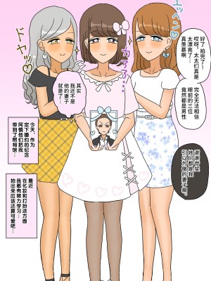 [ウィスキーこんこん] 不良少年がメス堕ちしてかわいいお嫁さんになるまで〜婚約編〜 [不咕鸟汉化组]_095