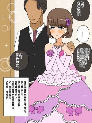 [ウィスキーこんこん] 不良少年がメス堕ちしてかわいいお嫁さんになるまで〜婚約編〜 [不咕鸟汉化组]_077