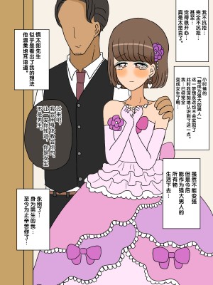 [ウィスキーこんこん] 不良少年がメス堕ちしてかわいいお嫁さんになるまで〜婚約編〜 [不咕鸟汉化组]_078