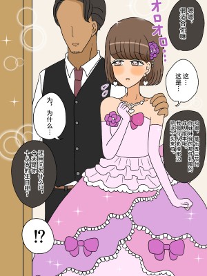 [ウィスキーこんこん] 不良少年がメス堕ちしてかわいいお嫁さんになるまで〜婚約編〜 [不咕鸟汉化组]_073