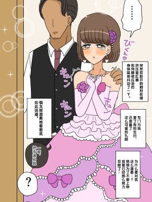 [ウィスキーこんこん] 不良少年がメス堕ちしてかわいいお嫁さんになるまで〜婚約編〜 [不咕鸟汉化组]_075