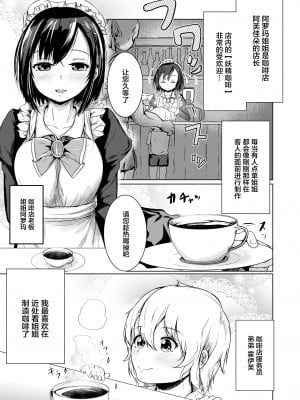 [つきたて工房 (白蜜モチ)] 妖精喫茶へようこそ [中国翻訳] [DL版]_04