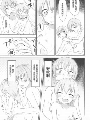 (C99) [まな板工場 (みぎなー)] 妹ちゃんは洗われたい!! 1 [中国翻訳]_13