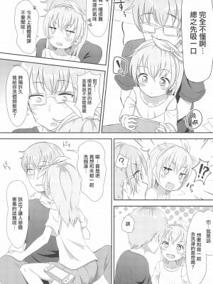 (C99) [まな板工場 (みぎなー)] 妹ちゃんは洗われたい!! 1 [中国翻訳]_05