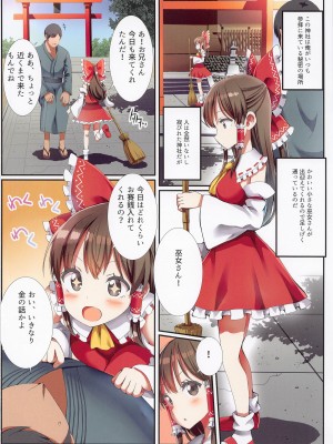 (例大祭19) [難民ふぇすてぃばる (ぎヴちょこ)] 博麗の小さな巫女さんとの秘密のビジネス (東方Project)_03