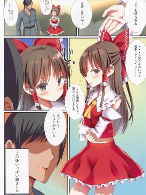 (例大祭19) [難民ふぇすてぃばる (ぎヴちょこ)] 博麗の小さな巫女さんとの秘密のビジネス (東方Project)_20