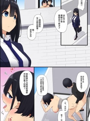 [MC] お隣の爆乳母娘をアプリで攻略!清楚な未亡人妻も無垢な制服娘も俺が壊す!! [中国翻訳]_19