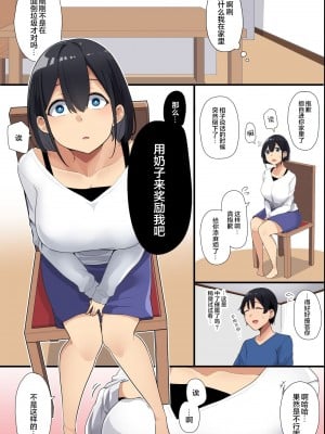 [MC] お隣の爆乳母娘をアプリで攻略!清楚な未亡人妻も無垢な制服娘も俺が壊す!! [中国翻訳]_08