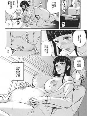 [舞六まいむ] ママって呼んで♥ ～甘やかし性教育～ [中国翻訳]_129