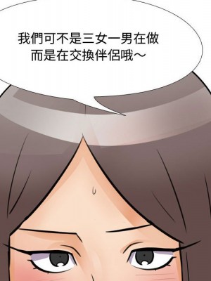 同事換換愛 60-61話_61_010