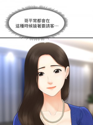 醫美奇雞 86-87話_87_24