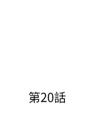 套房裡的那些事 19-20話_20_003