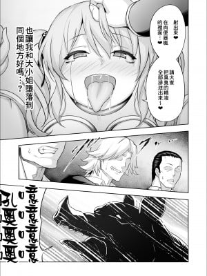 [臭鼬娘漢化組][夜伽草紙 (よとぎ)] パラフィリア2 ～大富豪の館で狂い咲く百合の花～_SGTG_306_c249