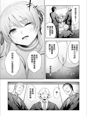 [臭鼬娘漢化組][夜伽草紙 (よとぎ)] パラフィリア2 ～大富豪の館で狂い咲く百合の花～_SGTG_306_c237