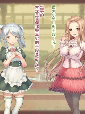 [臭鼬娘漢化組][夜伽草紙 (よとぎ)] パラフィリア2 ～大富豪の館で狂い咲く百合の花～_SGTG_306_092