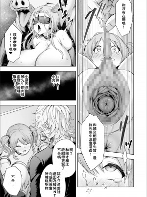 [臭鼬娘漢化組][夜伽草紙 (よとぎ)] パラフィリア2 ～大富豪の館で狂い咲く百合の花～_SGTG_306_c243