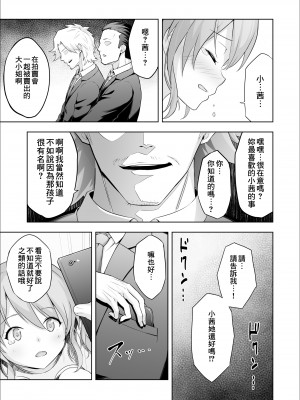 [臭鼬娘漢化組][夜伽草紙 (よとぎ)] パラフィリア2 ～大富豪の館で狂い咲く百合の花～_SGTG_306_c239