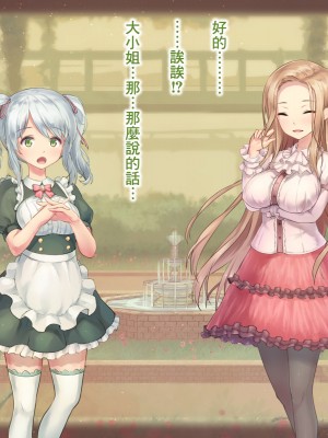 [臭鼬娘漢化組][夜伽草紙 (よとぎ)] パラフィリア2 ～大富豪の館で狂い咲く百合の花～_SGTG_306_095