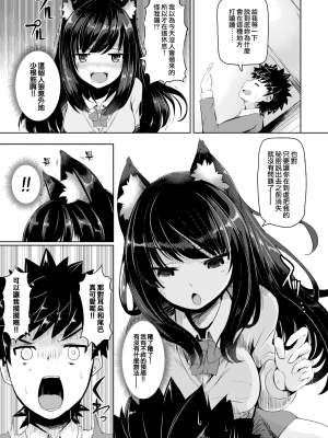 [二条かため] オオカミ注意! (コミックゼロス #55) [無邪気漢化組] [無修正]_MJK-17-Z037-003