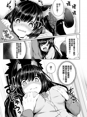 [二条かため] オオカミ注意! (コミックゼロス #55) [無邪気漢化組] [無修正]_MJK-17-Z037-005