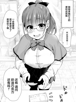 [真・聖堂☆本舗 (聖☆司)] 友達が羨むHすぎる僕のママとお姉ちゃんは、ところかまわず僕を誘惑をしてきます。 [中国翻訳] [DL版]_29_hahaane02_028