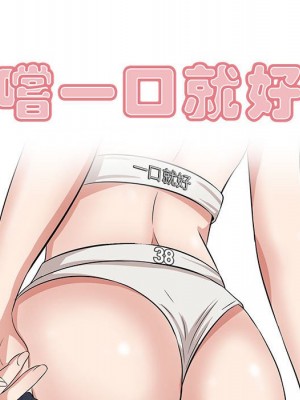 嚐一口就好 尝一口就好 1-65話 完_38_053