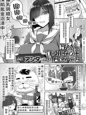 [アシタ] 瞳ちゃん、推し引くためにパパ活するってよ (COMIC アンスリウム 2022年6月号) [中国翻訳] [DL版]