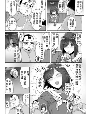 [アシタ] 瞳ちゃん、推し引くためにパパ活するってよ (COMIC アンスリウム 2022年6月号) [中国翻訳] [DL版]_04