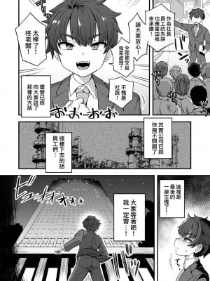 [おでんでん (江鳥)] 僕と君の幸せ結婚式 [瑞树汉化组] [DL版]_04