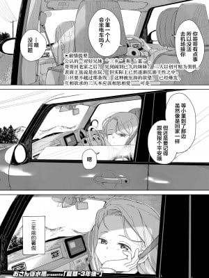 [おさんぽ水槽] 夏草 -3年後- (COMIC LO 2022年2月号) [Lolipoi汉化组] [DL版]_02