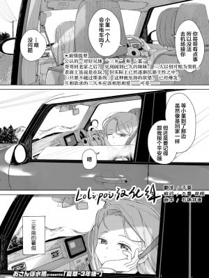 [おさんぽ水槽] 夏草 -3年後- (COMIC LO 2022年2月号) [Lolipoi汉化组] [DL版]