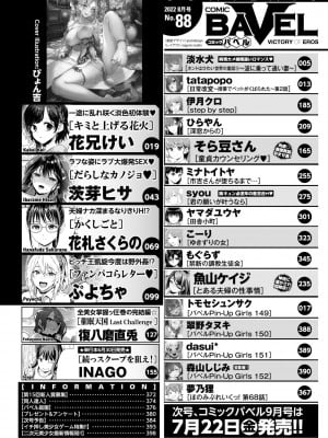 COMIC BAVEL 2022年8月号 [DL版]_002