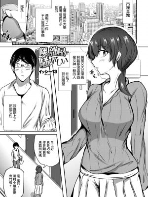 [イッシー13] 隣の部屋が騒がしい (COMIC ペンギンクラブ 2022年1月号) [中国翻訳] [DL版]