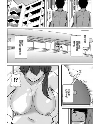 [イッシー13] 隣の部屋が騒がしい (COMIC ペンギンクラブ 2022年1月号) [中国翻訳] [DL版]_04