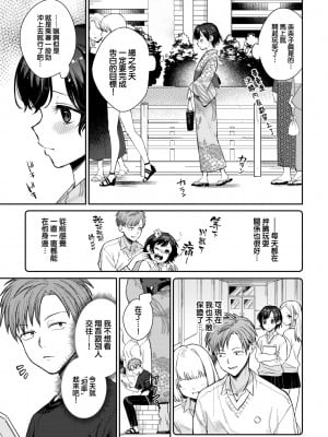 [花兄けい] キミと上げる花火 (COMIC BAVEL 2022年8月号) [大鸟可不敢乱转汉化] [DL版]_04