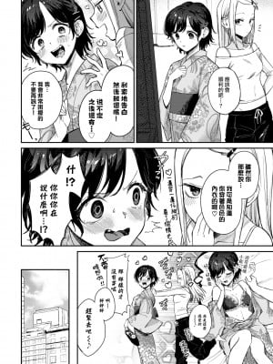 [花兄けい] キミと上げる花火 (COMIC BAVEL 2022年8月号) [大鸟可不敢乱转汉化] [DL版]_03