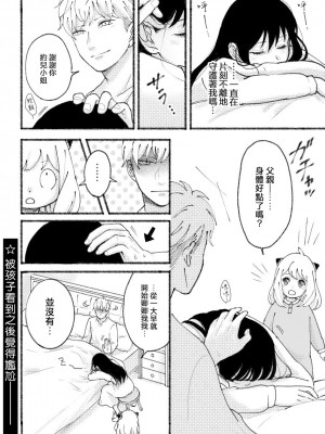 [だつこ] 間諜過家家同人 SF LOG 1 (SPY×FAMILY) [莉赛特汉化组]_24