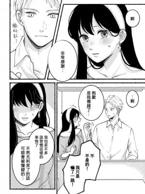 [だつこ] 間諜過家家同人 SF LOG 1 (SPY×FAMILY) [莉赛特汉化组]_18