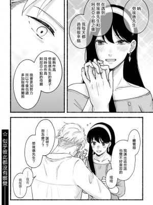 [だつこ] 間諜過家家同人 SF LOG 1 (SPY×FAMILY) [莉赛特汉化组]_20