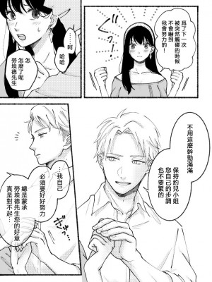 [だつこ] 間諜過家家同人 SF LOG 1 (SPY×FAMILY) [莉赛特汉化组]_19