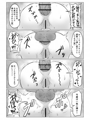 [ごまゴリラ] しのぶは負けたくない (鬼滅の刃)_35