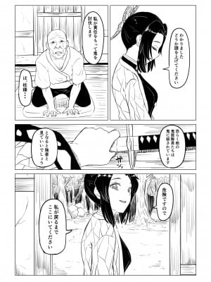 [ごまゴリラ] しのぶは負けたくない (鬼滅の刃)_05