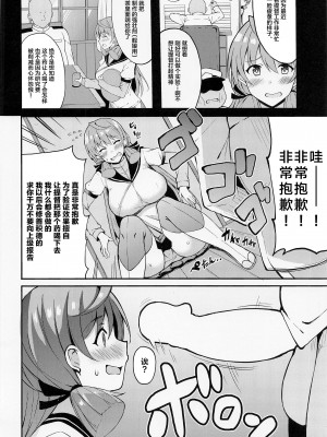 (C99) [Moon Wort (草月野々乃)] 提督に薬を盛ったら大変な事になった件 (艦隊これくしょん -艦これ-) [中国翻訳]_04