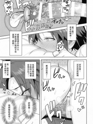 [PLANT (鶴井)] どちらをお望みですか-_執事編_ (アイドルマスター) [黄记汉化组]_31