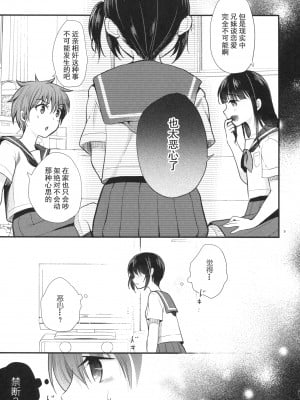 (C92) [たまかけ屋 (たまかけ)] 妹は魔法少女になりたい [雪球个人汉化]_11