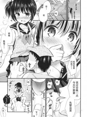 (C92) [たまかけ屋 (たまかけ)] 妹は魔法少女になりたい [雪球个人汉化]_05