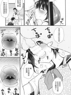 (C92) [たまかけ屋 (たまかけ)] 妹は魔法少女になりたい [雪球个人汉化]_13