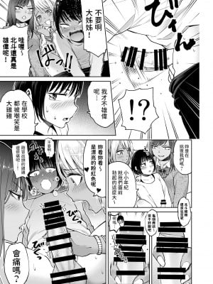 [HUS (ゲンナリ)] 制服だらけの本 ももか＆あい編 [中国翻訳]_10