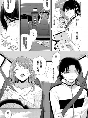 [こ一り] ゆきずりの女 (COMIC BAVEL 2022年8月号) [大鸟可不敢乱转汉化] [DL版]_04