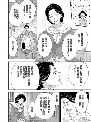 [あづみ悠羽 如月] 元帥皇帝のお気に入り～没落令嬢は囲われ溺愛に翻弄されてます～ [莉赛特汉化组]_060